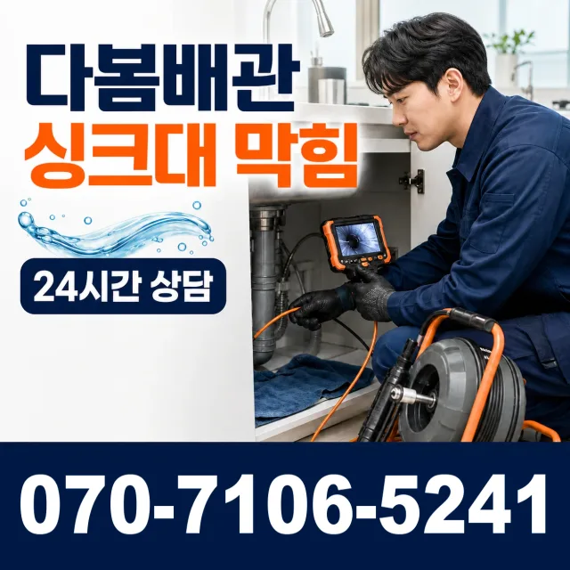 원주시 누수탐지 상담 이미지 1