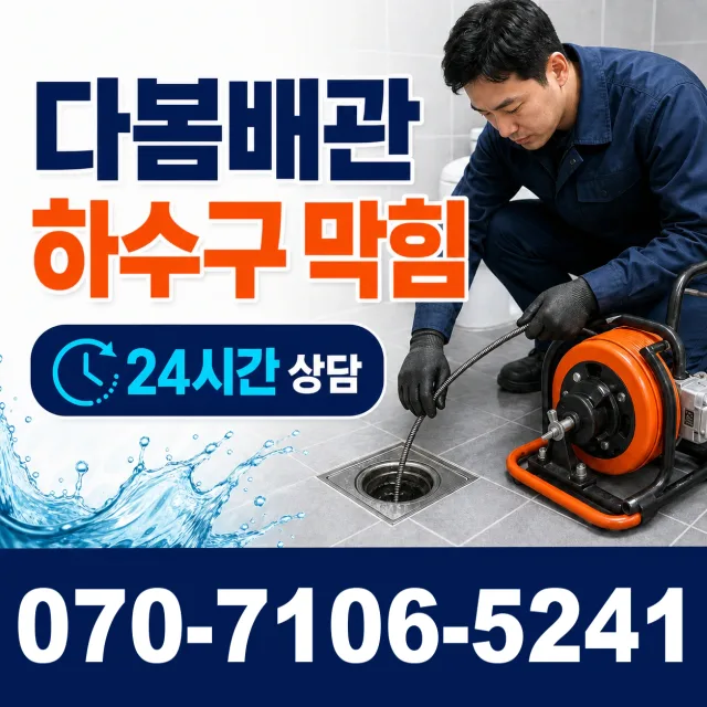 원주시 누수탐지 상담 이미지 2