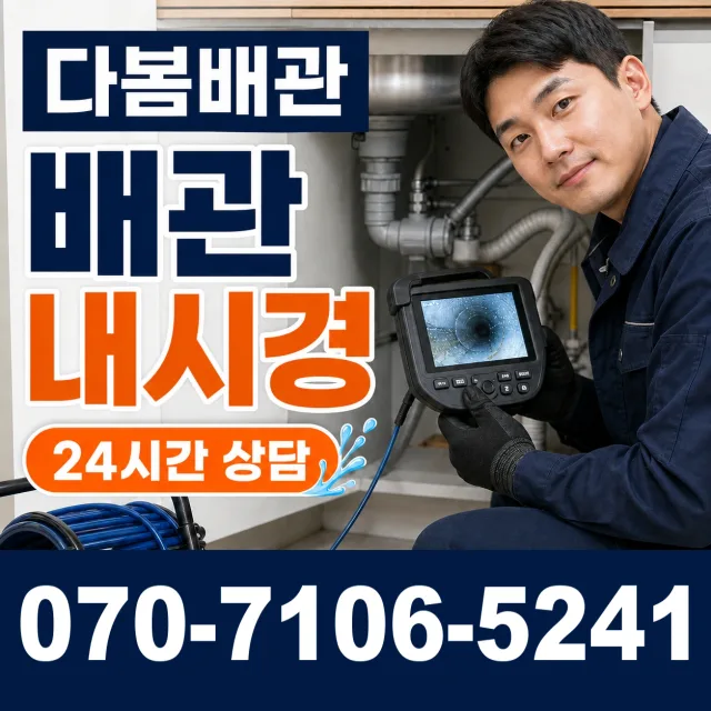 원주시 누수탐지 상담 이미지 3