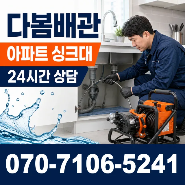 원주시 누수탐지 상담 이미지 7