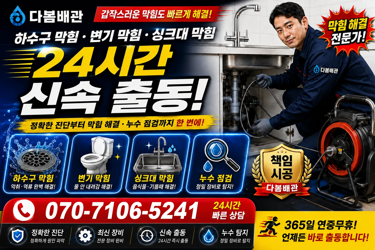 원주시 하수구 막힘 변기 막힘 싱크대 막힘 24시간 신속 출동